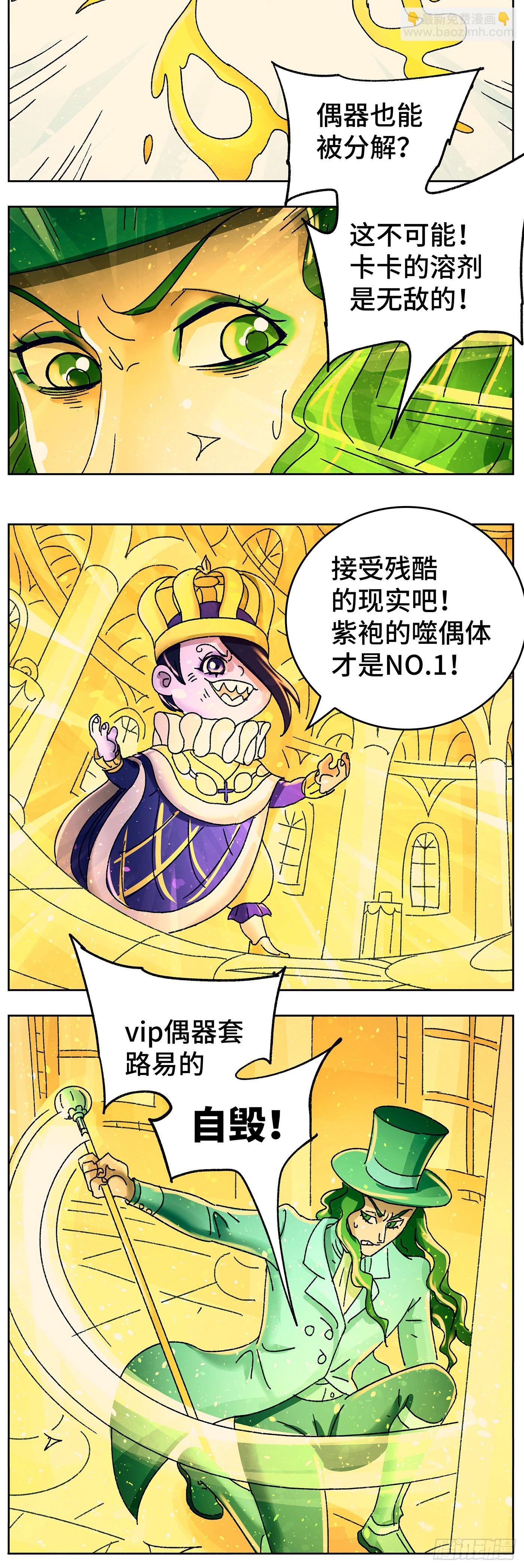 🍺恶偶 (天才玩偶) 六百四十三话 第9页