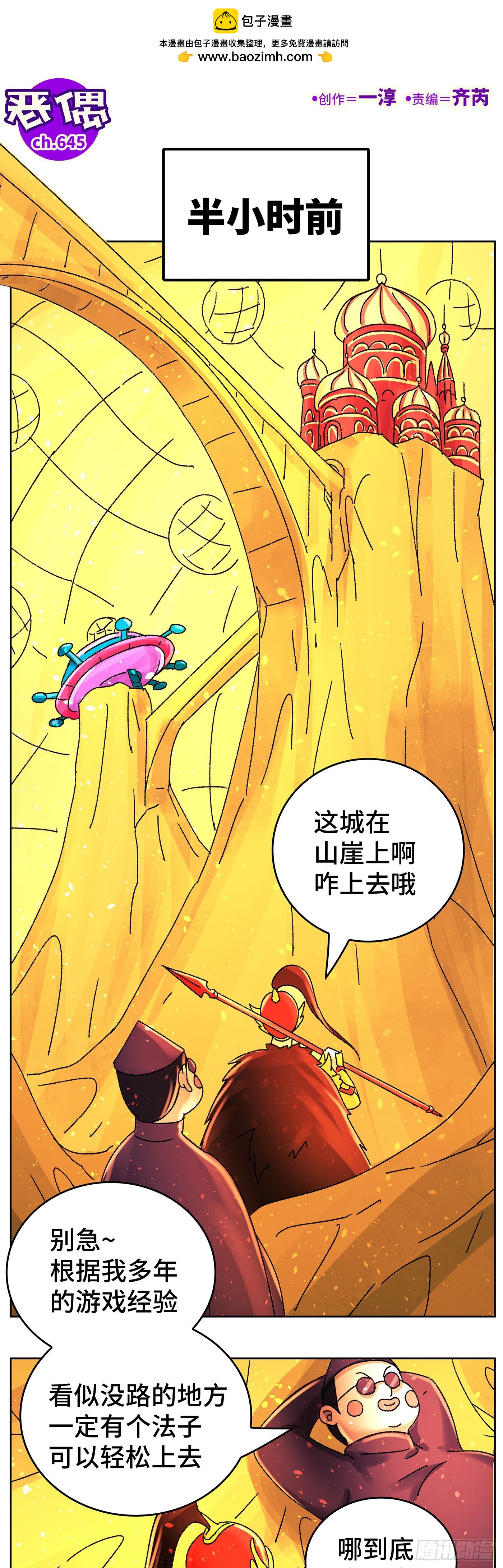 🍺恶偶 (天才玩偶) 六百四十五话 第1页