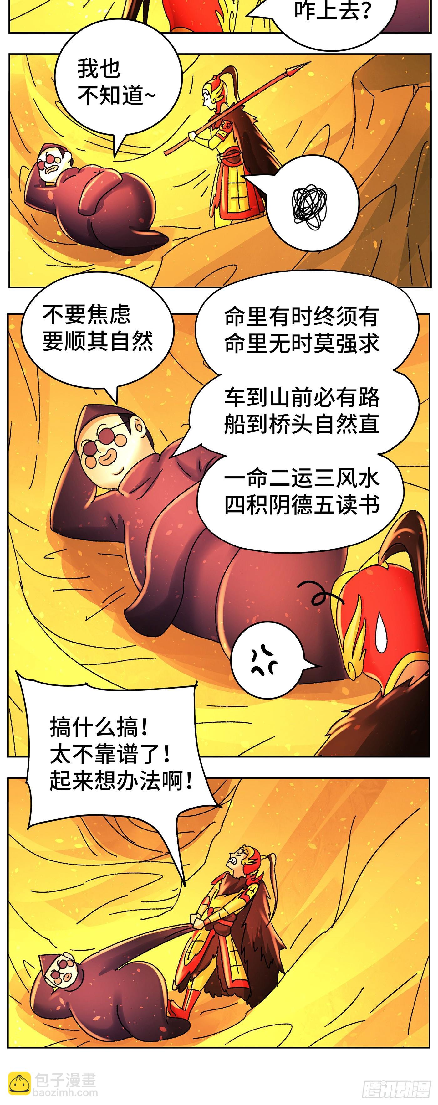 🍺恶偶 (天才玩偶) 六百四十五话 第2页