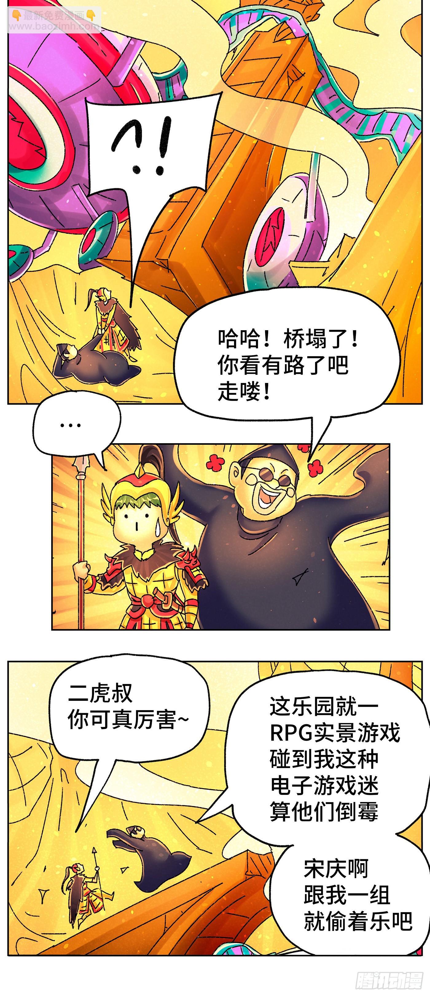 🍺恶偶 (天才玩偶) 六百四十五话 第4页
