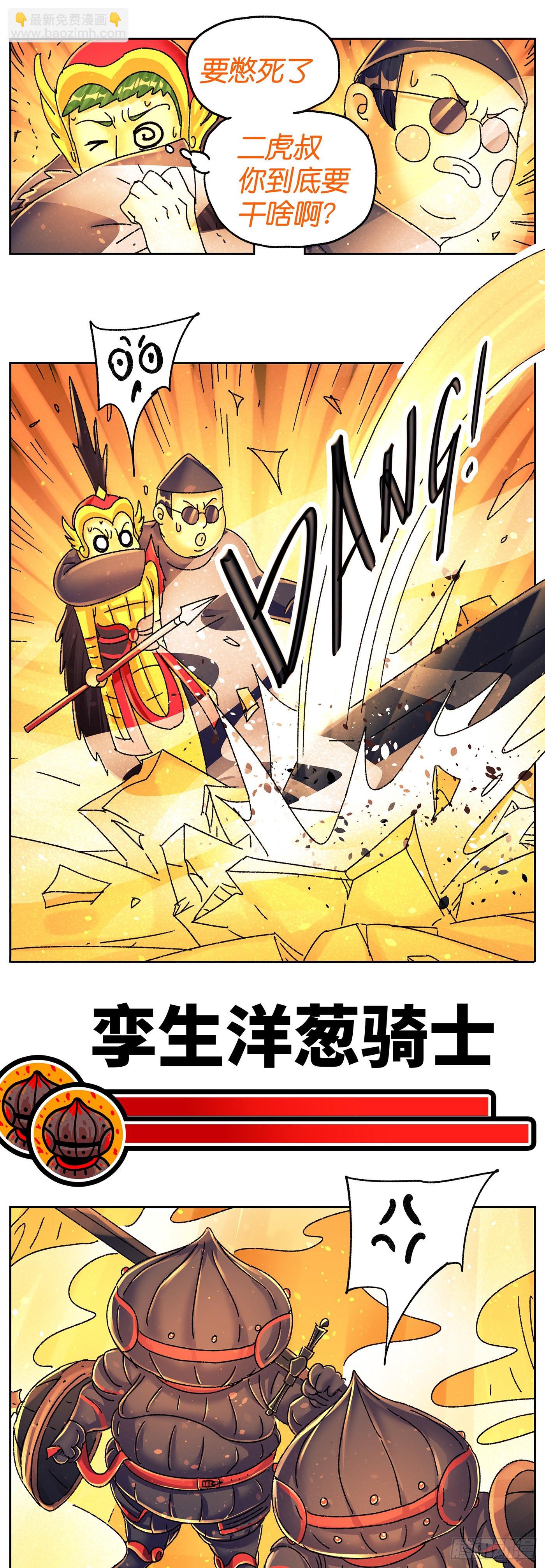 🍺恶偶 (天才玩偶) 六百四十五话 第6页