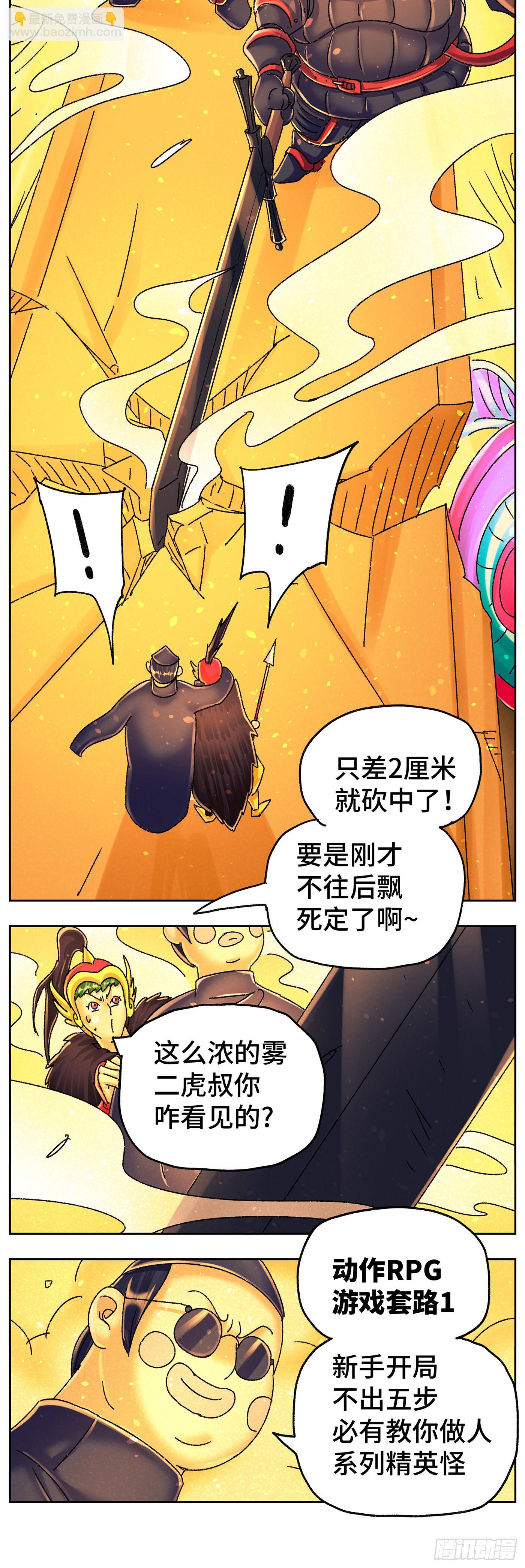🍺恶偶 (天才玩偶) 六百四十五话 第7页