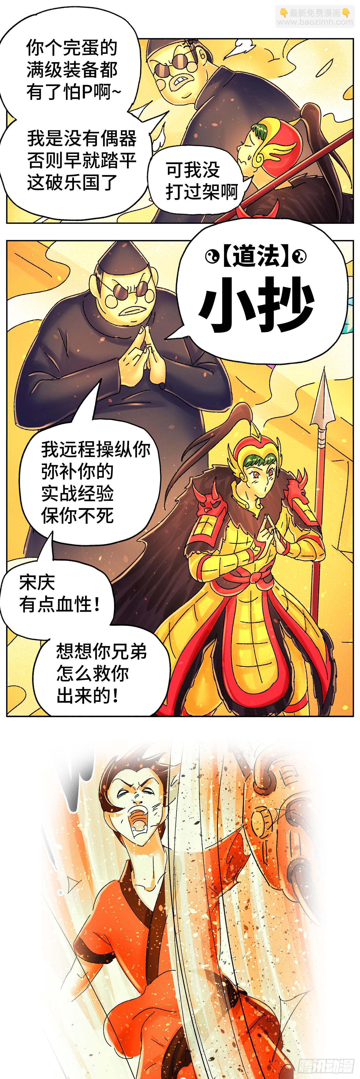 🍺恶偶 (天才玩偶) 六百四十五话 第9页