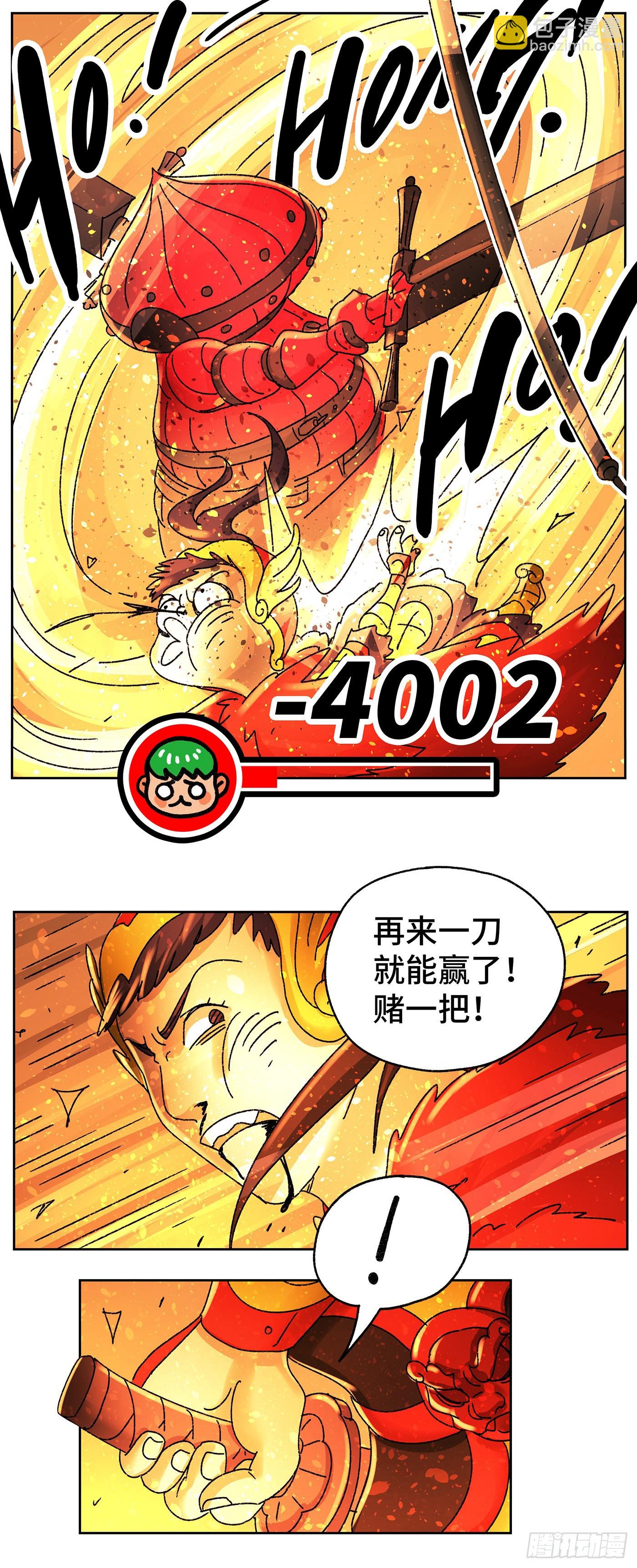 🍺恶偶 (天才玩偶) 六百四十七话 第5页