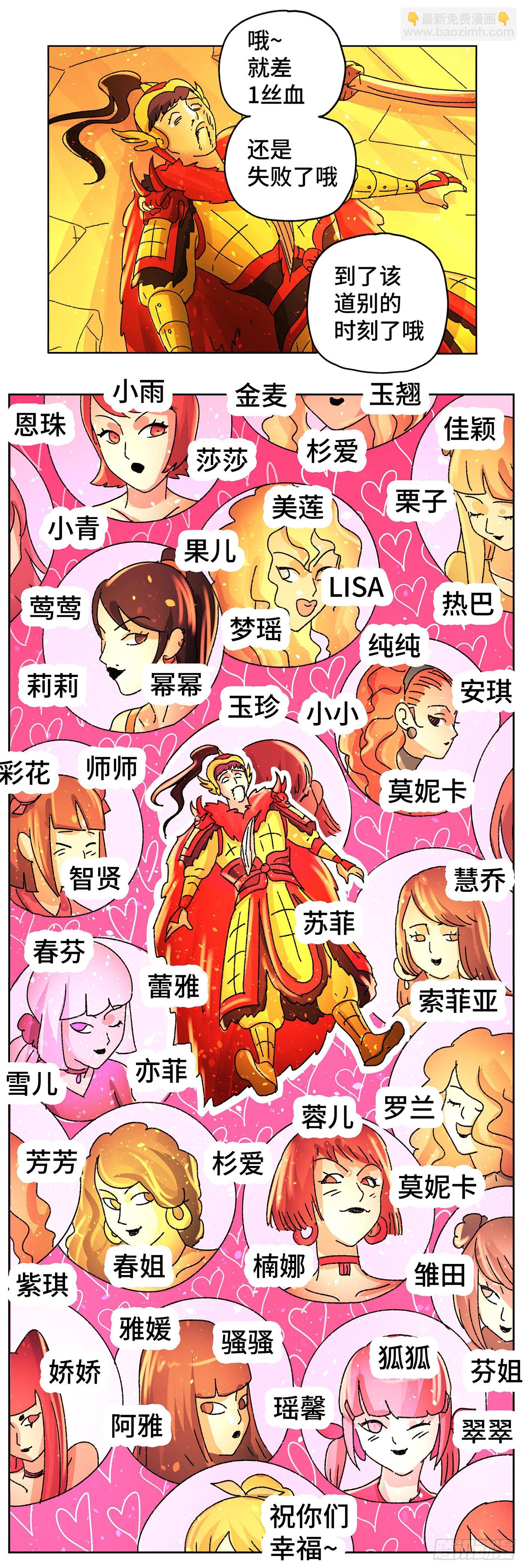 🍺恶偶 (天才玩偶) 六百四十七话 第8页
