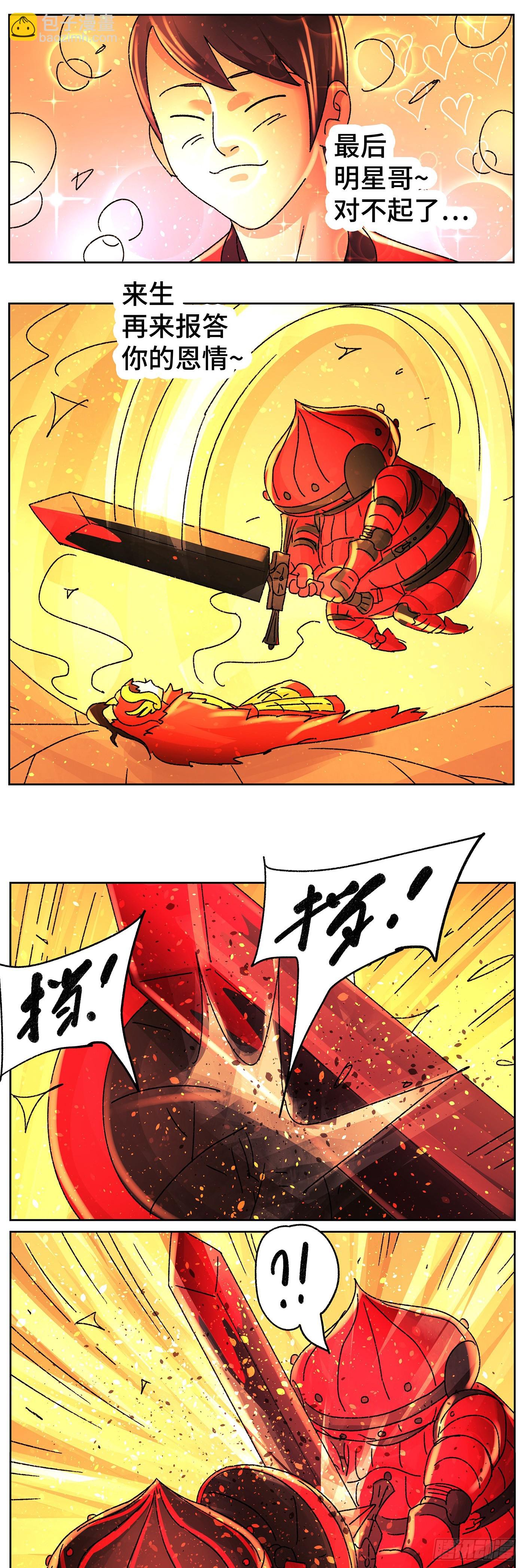 🍺恶偶 (天才玩偶) 六百四十七话 第9页