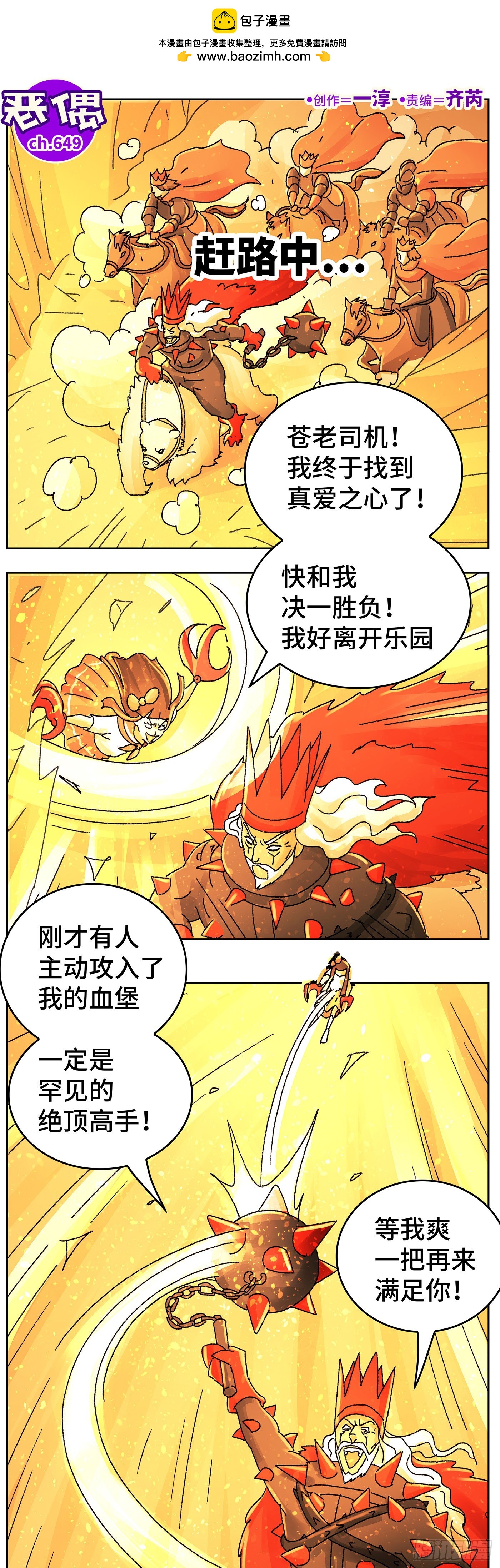 🍺恶偶 (天才玩偶) 第六百四十九话 第1页