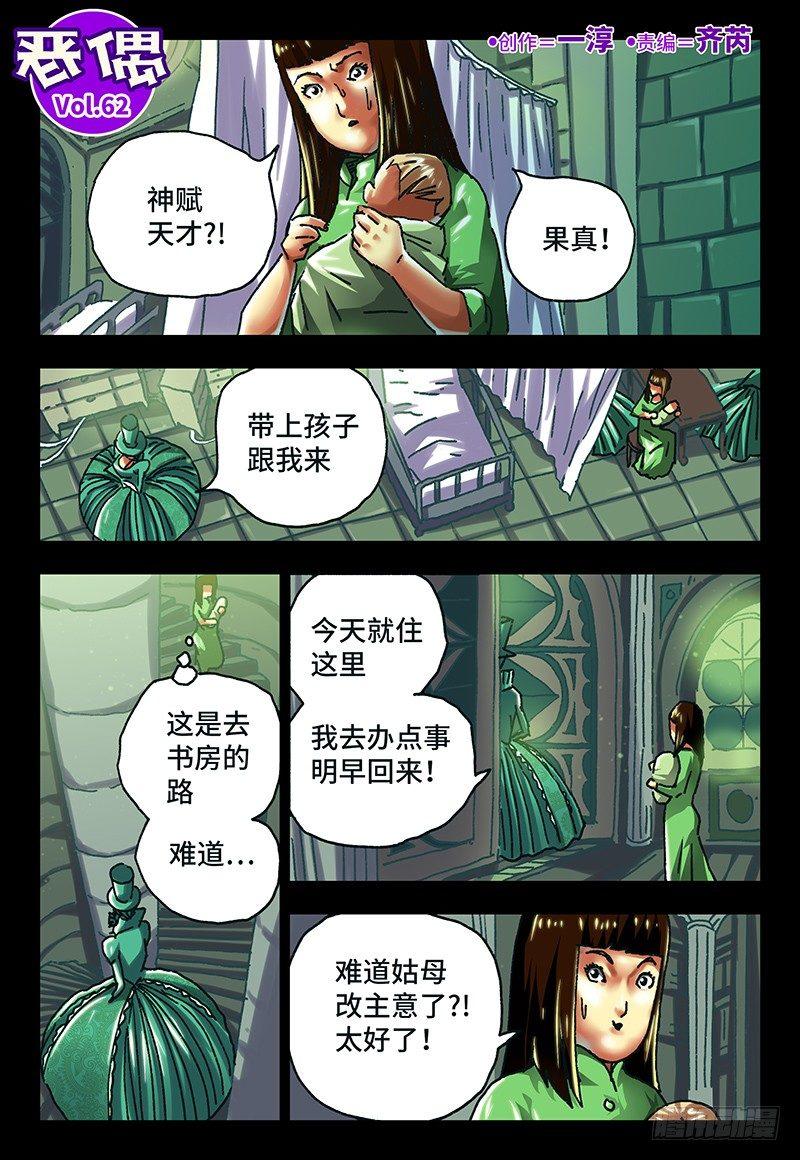 🍺恶偶 (天才玩偶) 第六十二话 第1页