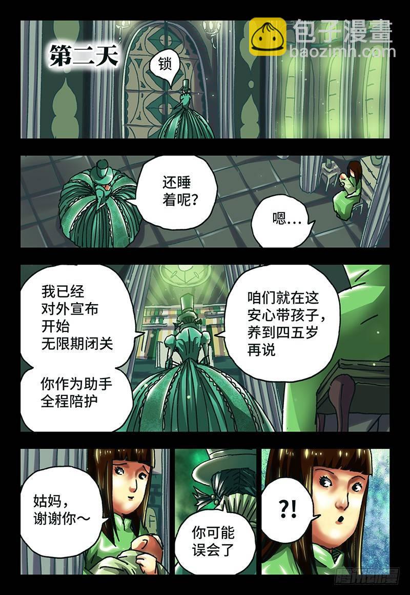 🍺恶偶 (天才玩偶) 第六十二话 第2页