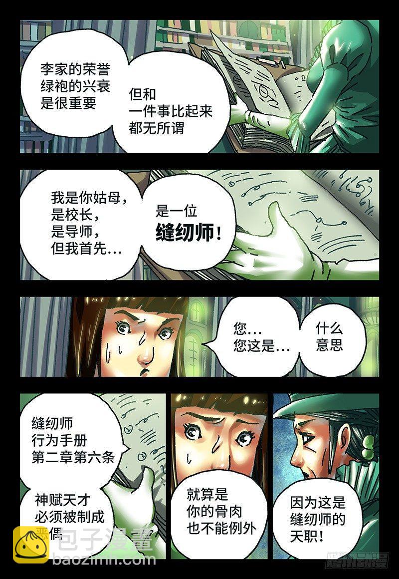 🍺恶偶 (天才玩偶) 第六十二话 第3页
