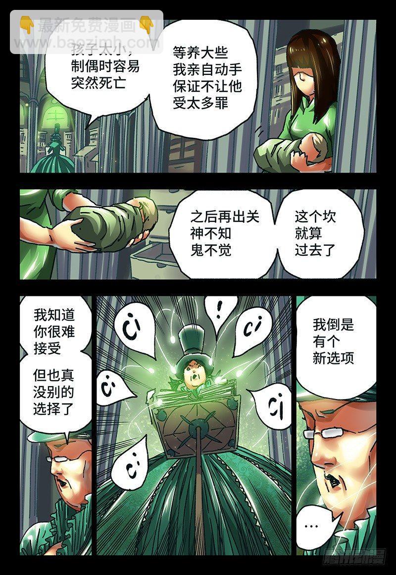 🍺恶偶 (天才玩偶) 第六十二话 第4页