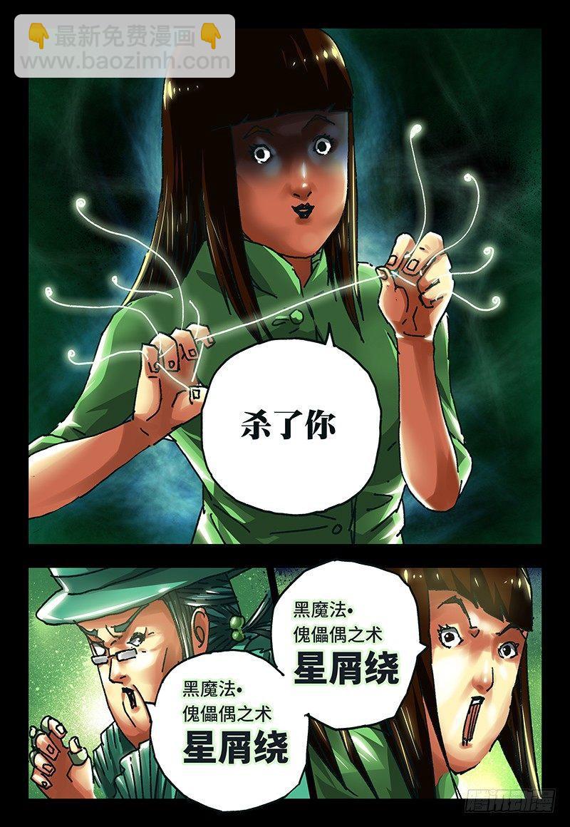 🍺恶偶 (天才玩偶) 第六十二话 第5页