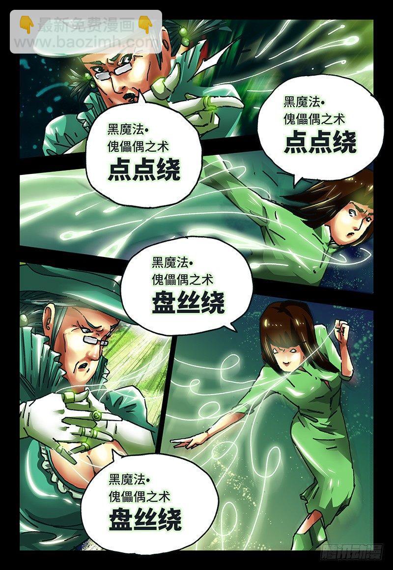 🍺恶偶 (天才玩偶) 第六十二话 第6页