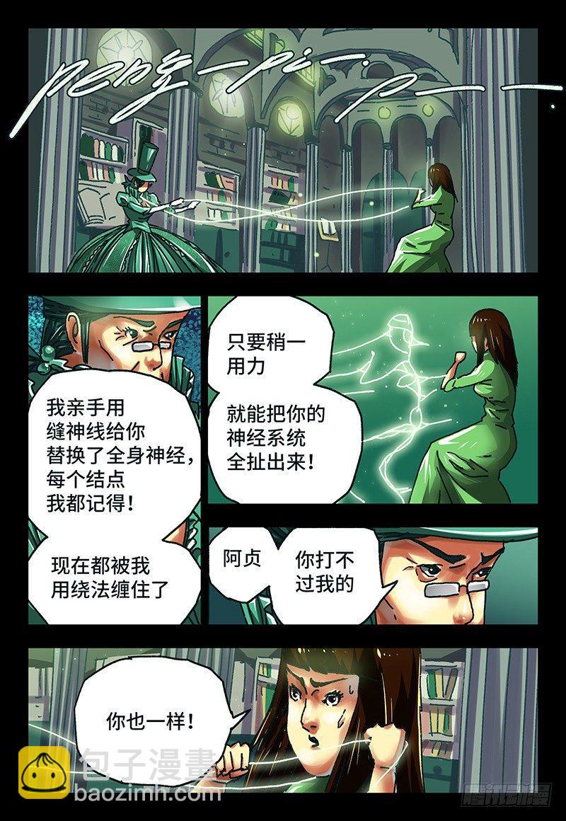 🍺恶偶 (天才玩偶) 第六十二话 第7页