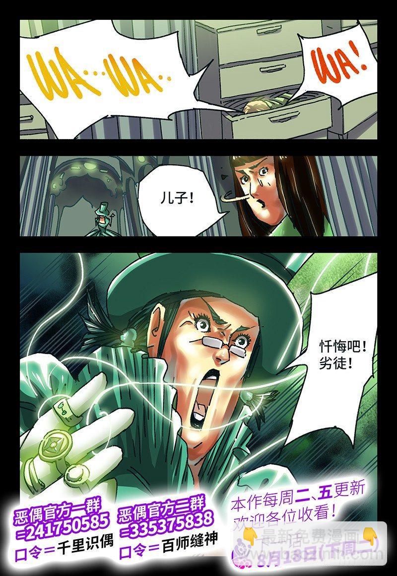 🍺恶偶 (天才玩偶) 第六十二话 第8页