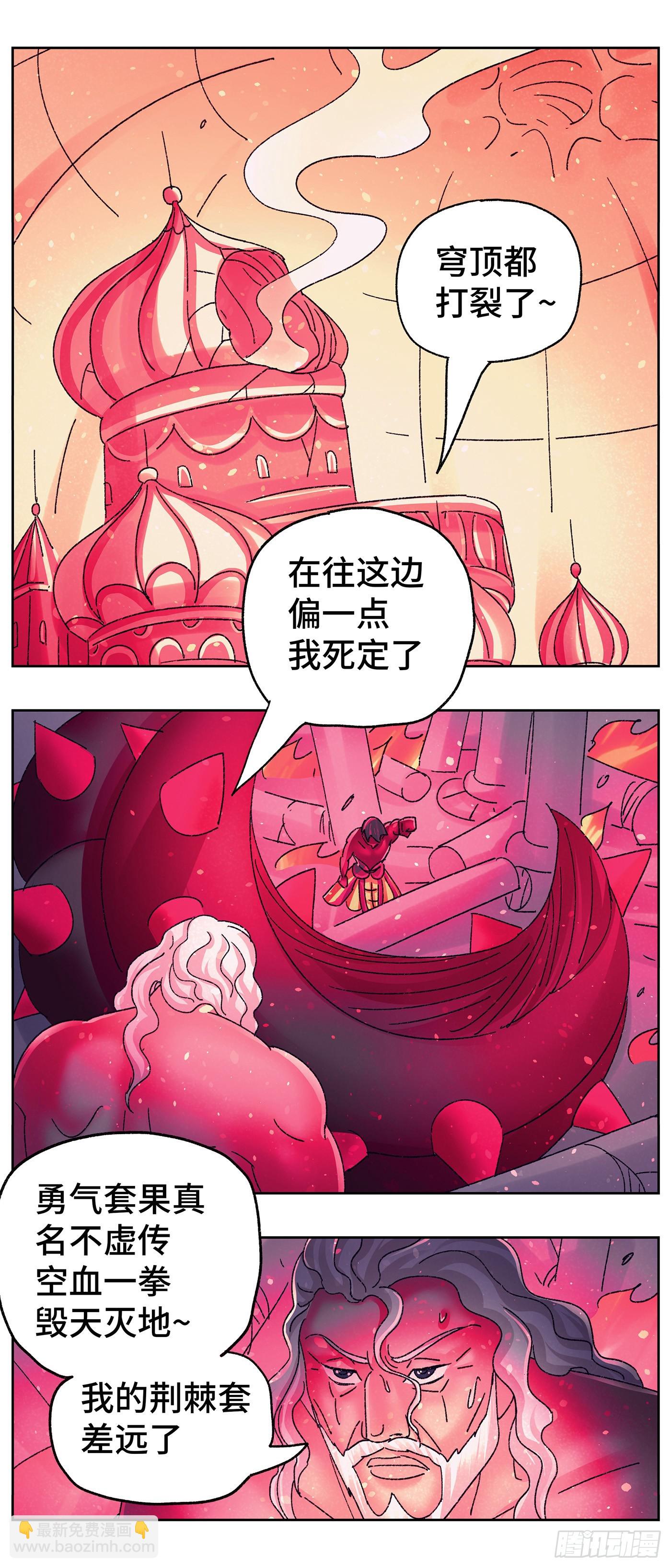 🍺恶偶 (天才玩偶) 第六百六十三话 第7页