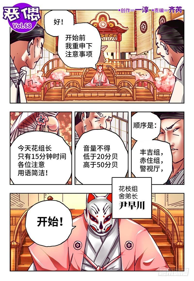 🍺恶偶 (天才玩偶) 第六十八话 第1页