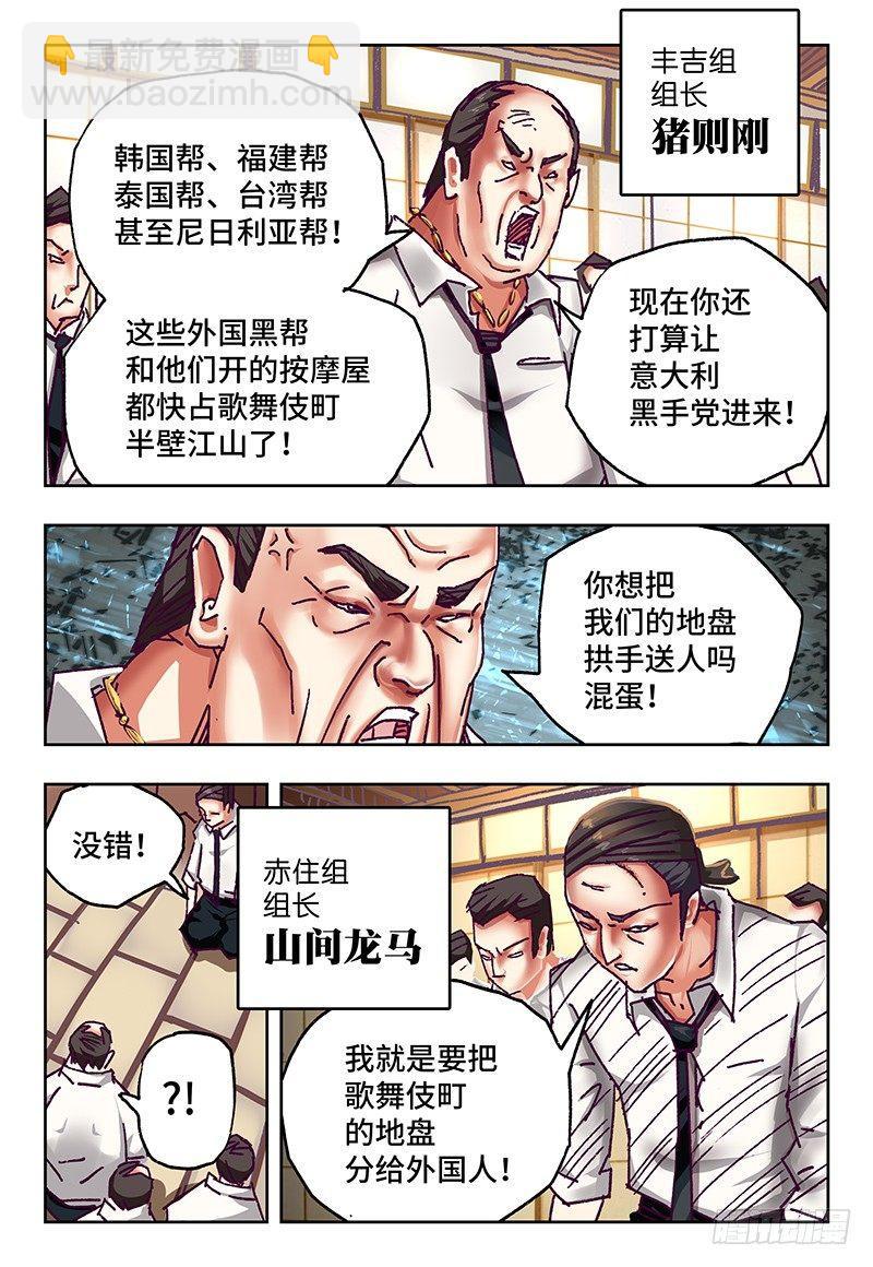 🍺恶偶 (天才玩偶) 第六十八话 第2页