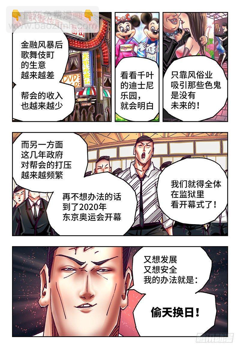 🍺恶偶 (天才玩偶) 第六十八话 第3页