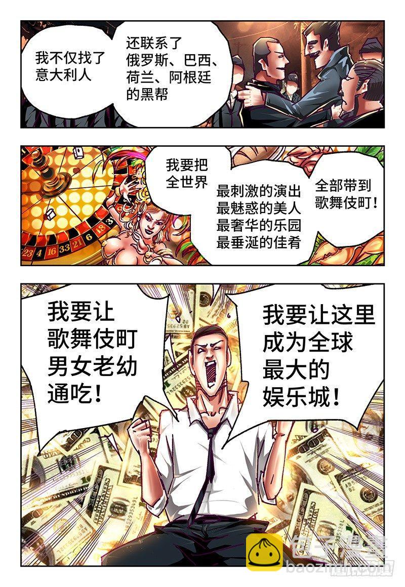 🍺恶偶 (天才玩偶) 第六十八话 第4页