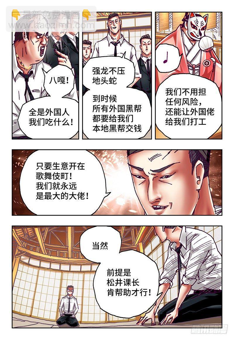 🍺恶偶 (天才玩偶) 第六十八话 第5页