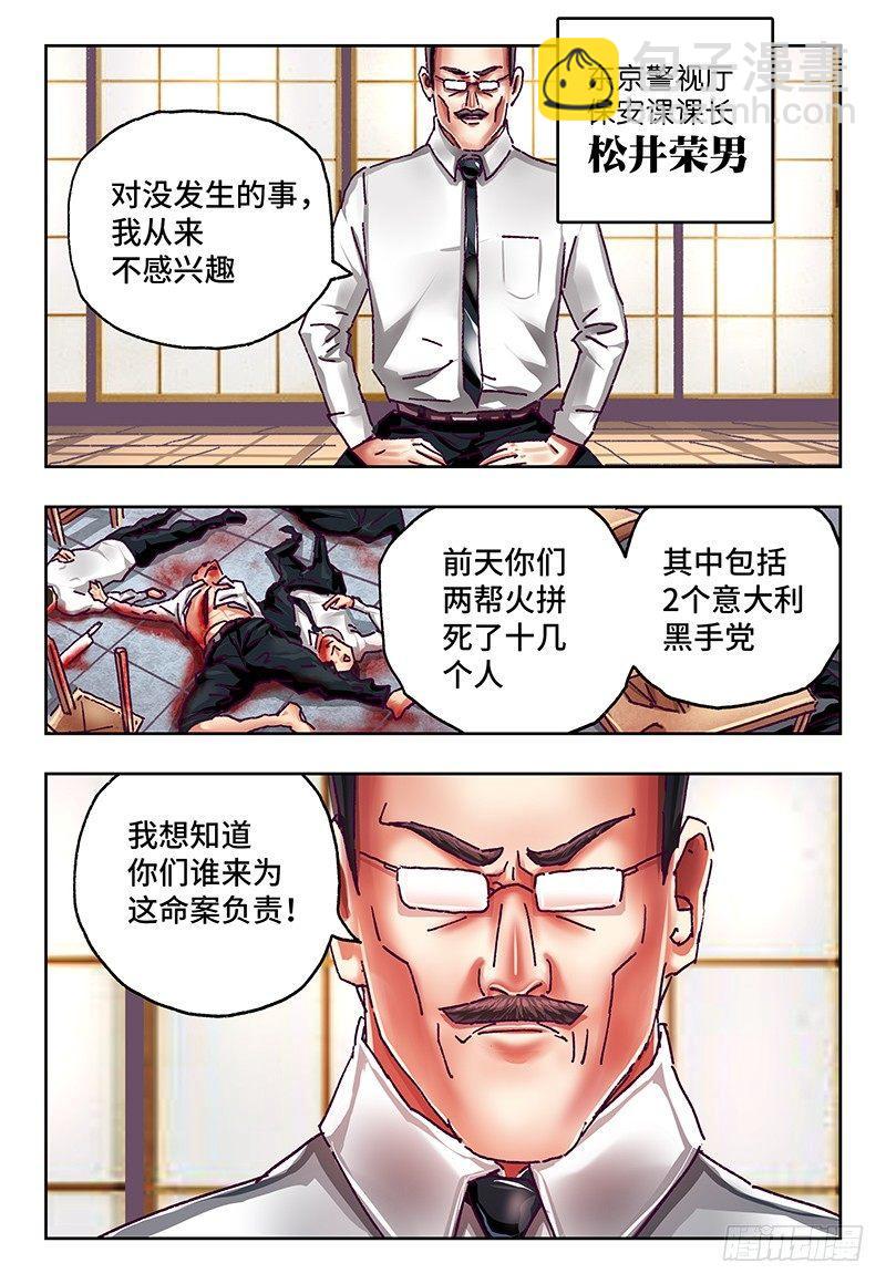 🍺恶偶 (天才玩偶) 第六十八话 第6页