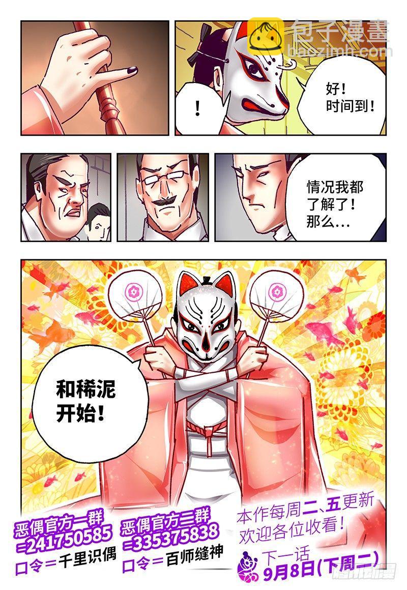🍺恶偶 (天才玩偶) 第六十八话 第8页
