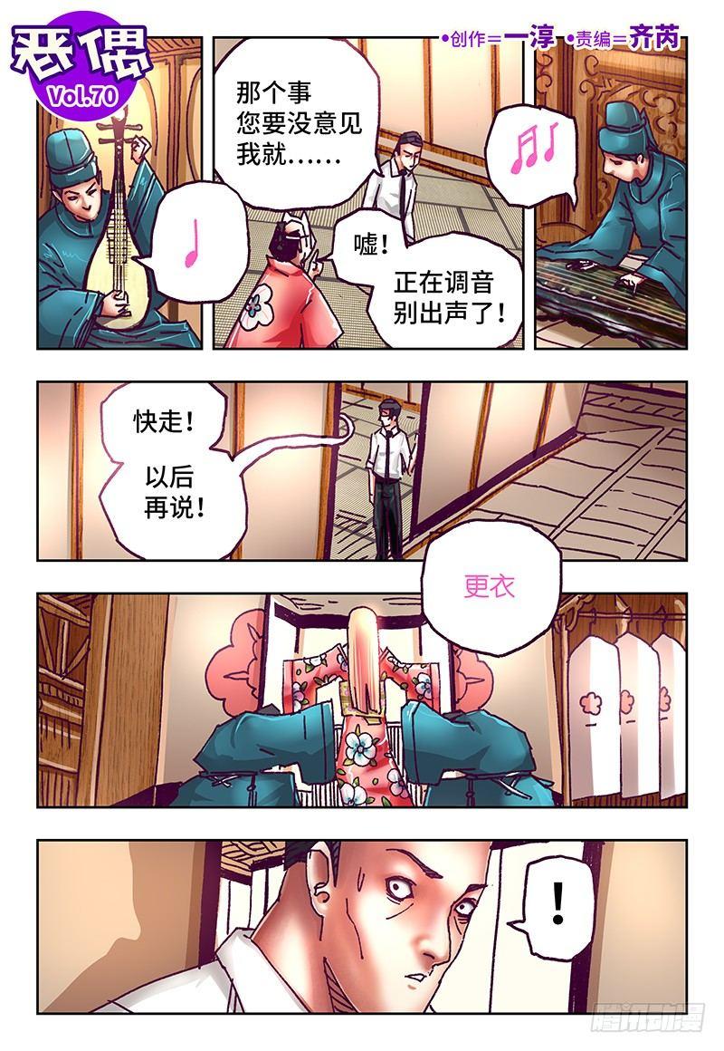 🍺恶偶 (天才玩偶) 第七十话 第1页
