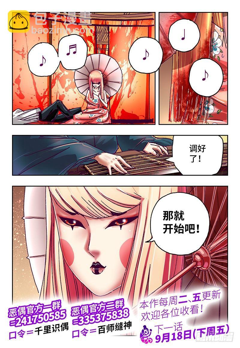 🍺恶偶 (天才玩偶) 第七十话 第8页