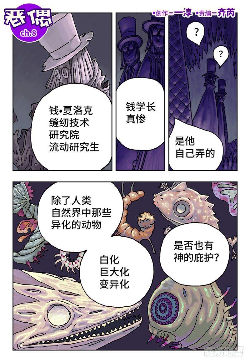 🍺恶偶 (天才玩偶) 第八话 第1页