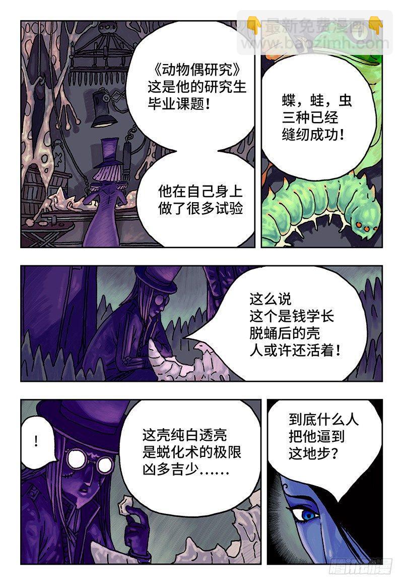🍺恶偶 (天才玩偶) 第八话 第2页
