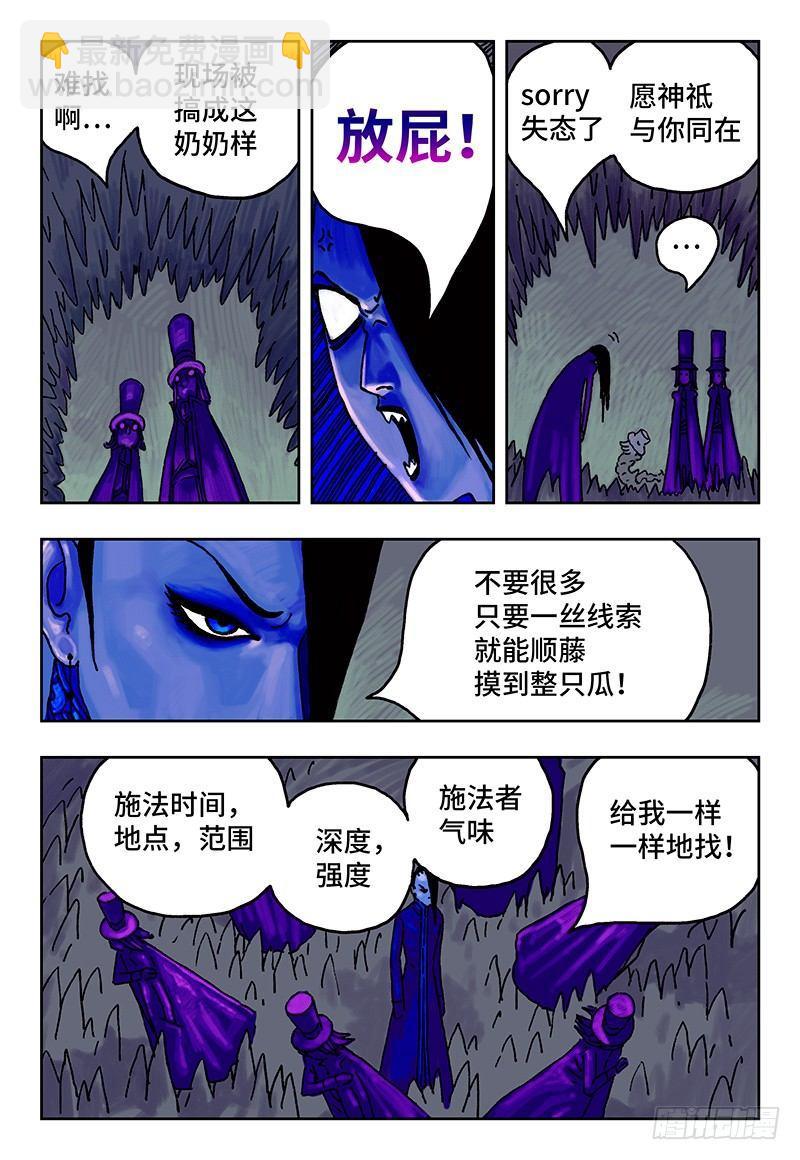 🍺恶偶 (天才玩偶) 第八话 第3页