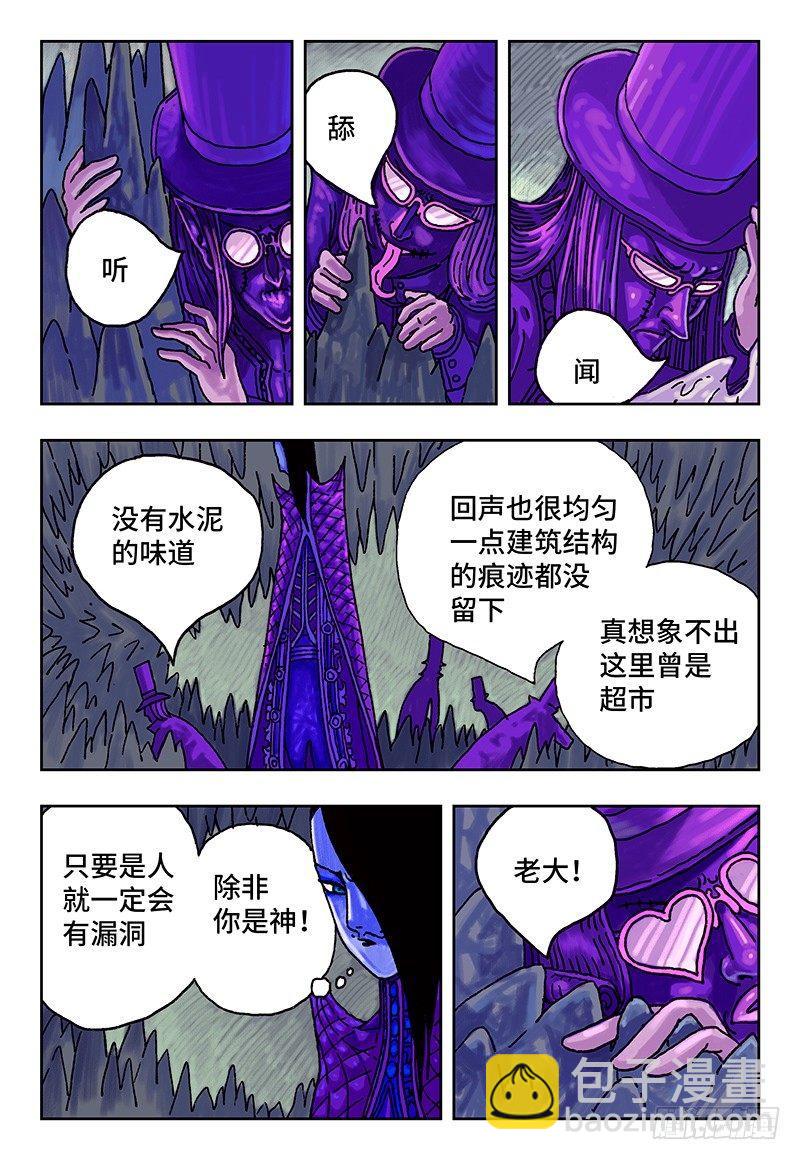🍺恶偶 (天才玩偶) 第八话 第4页