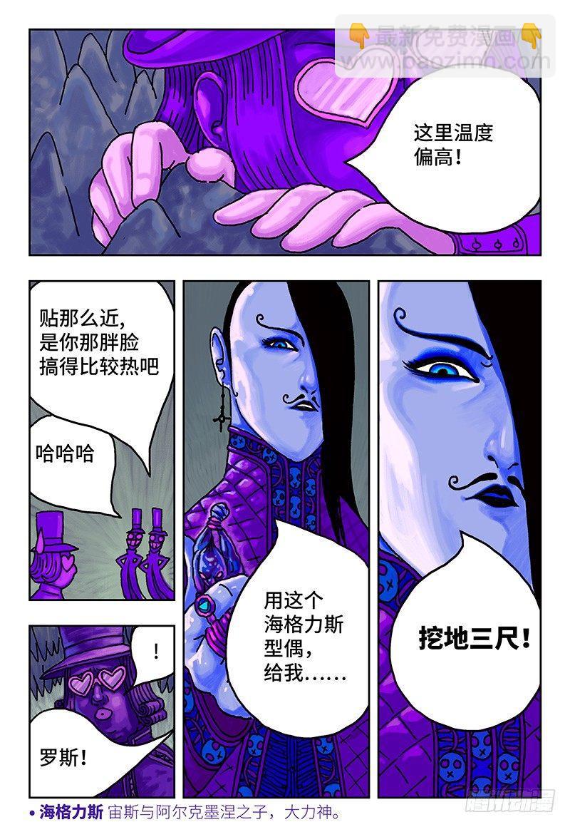 🍺恶偶 (天才玩偶) 第八话 第5页