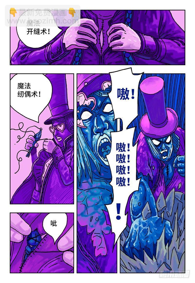 🍺恶偶 (天才玩偶) 第八话 第6页