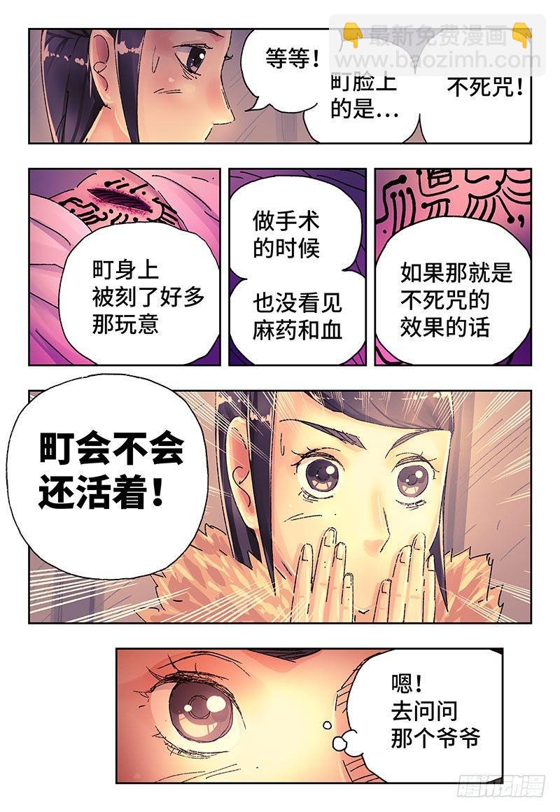 🍺恶偶 (天才玩偶) 第八话 第8页
