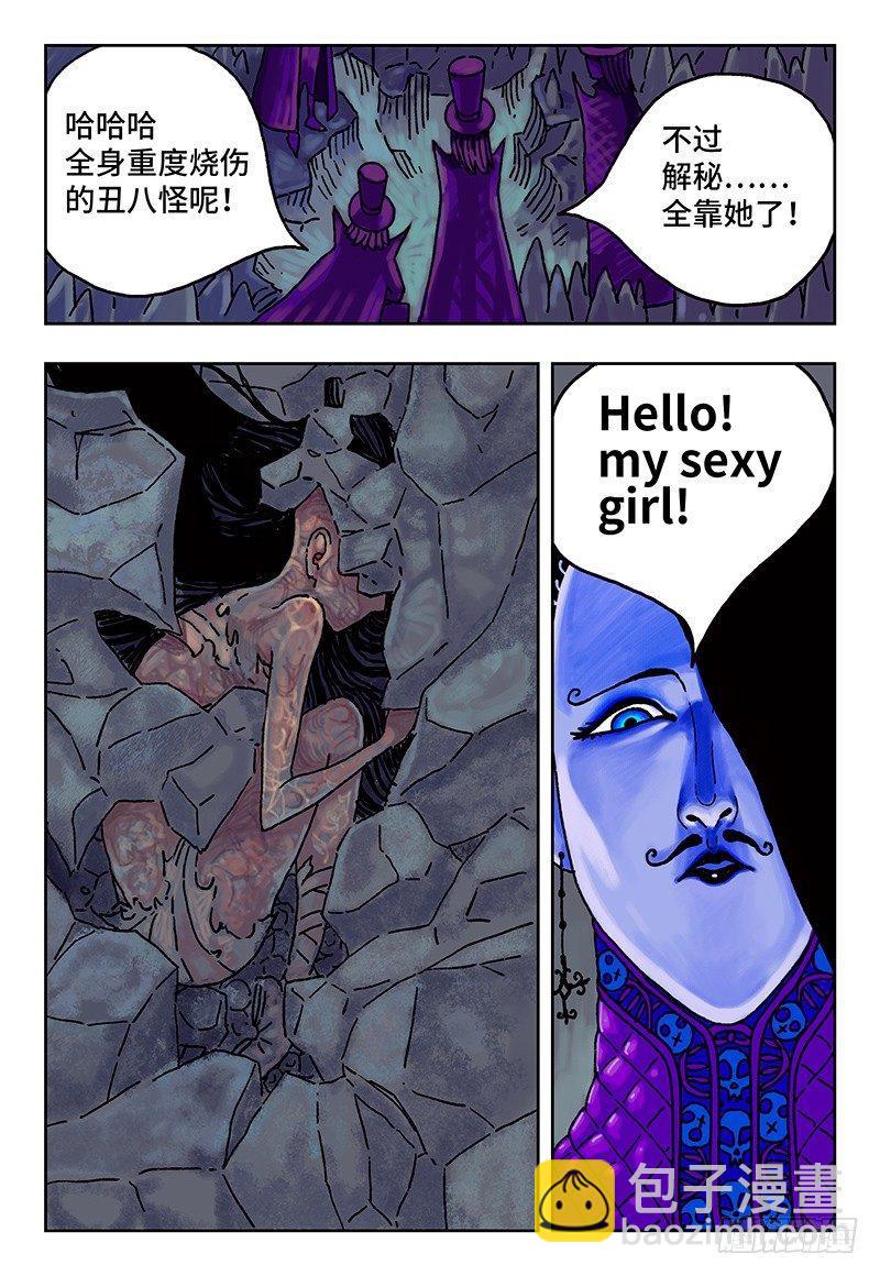 🍺恶偶 (天才玩偶) 第八话 第9页