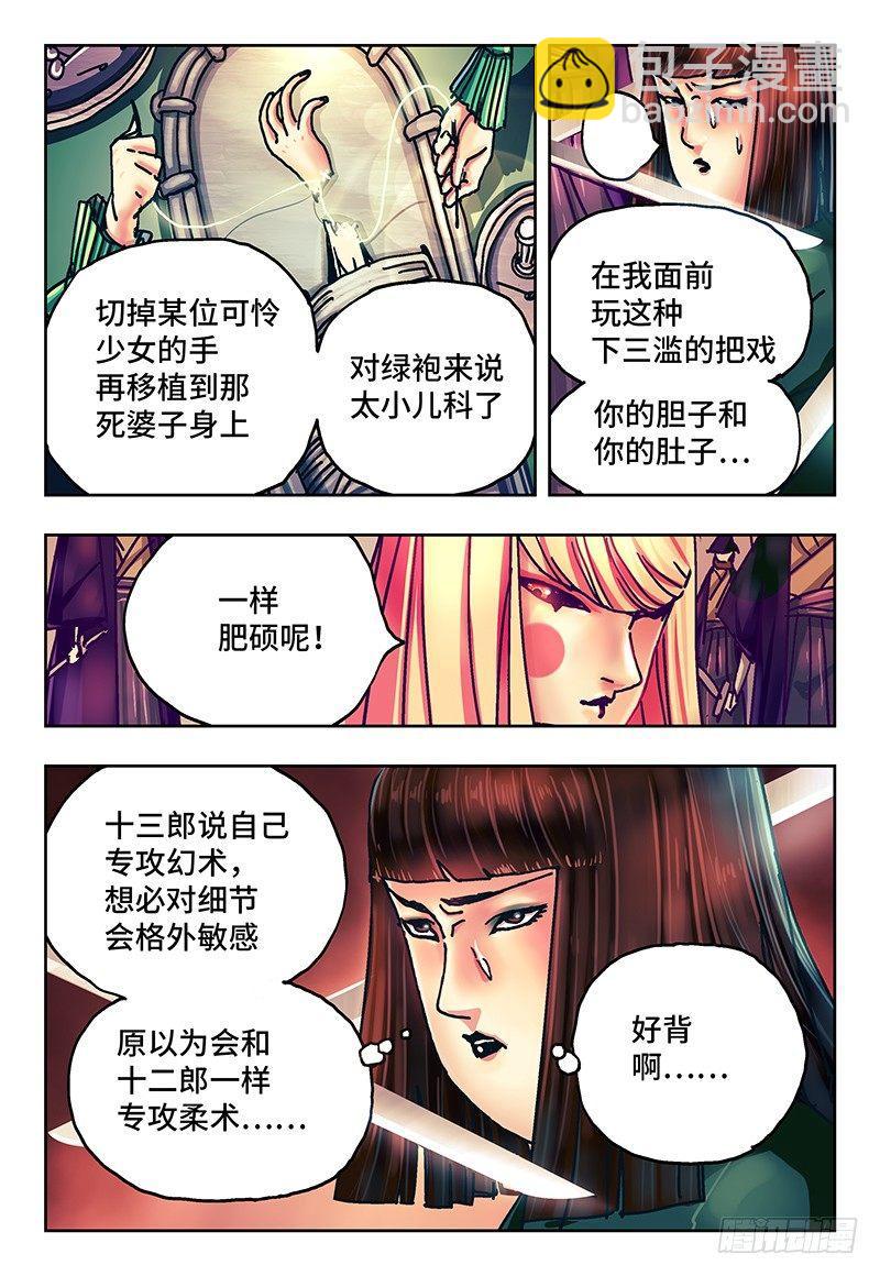 🍺恶偶 (天才玩偶) 第七十二话 第4页