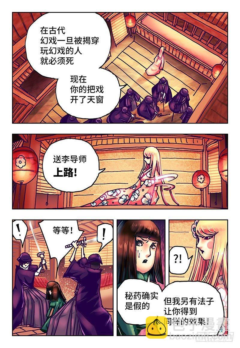 🍺恶偶 (天才玩偶) 第七十二话 第5页