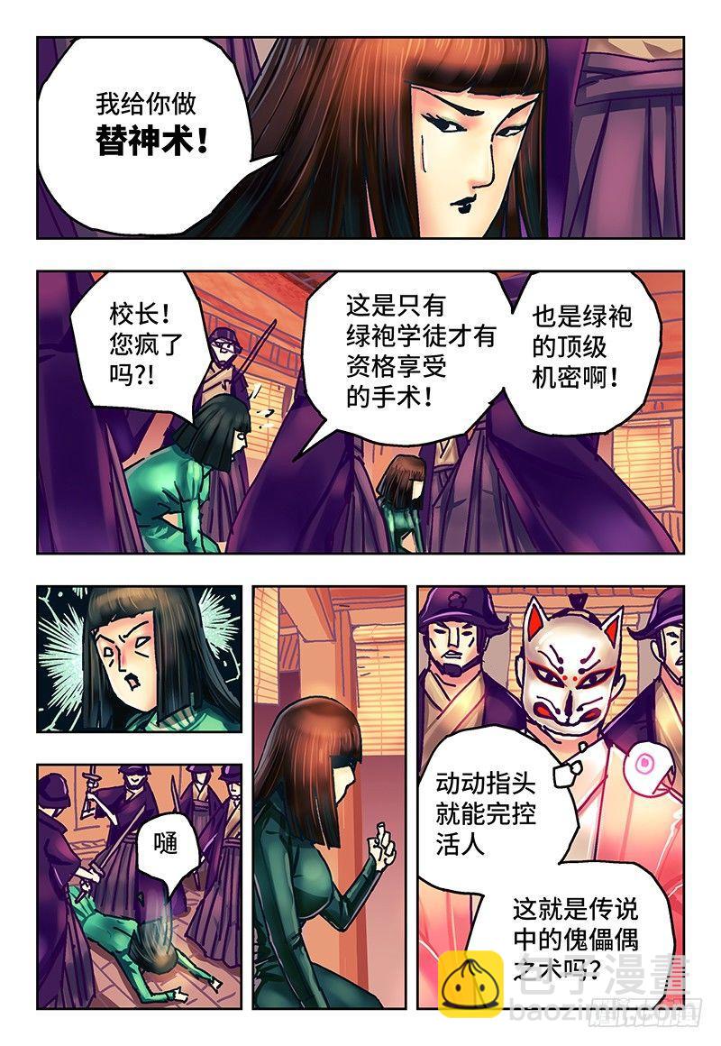🍺恶偶 (天才玩偶) 第七十二话 第6页