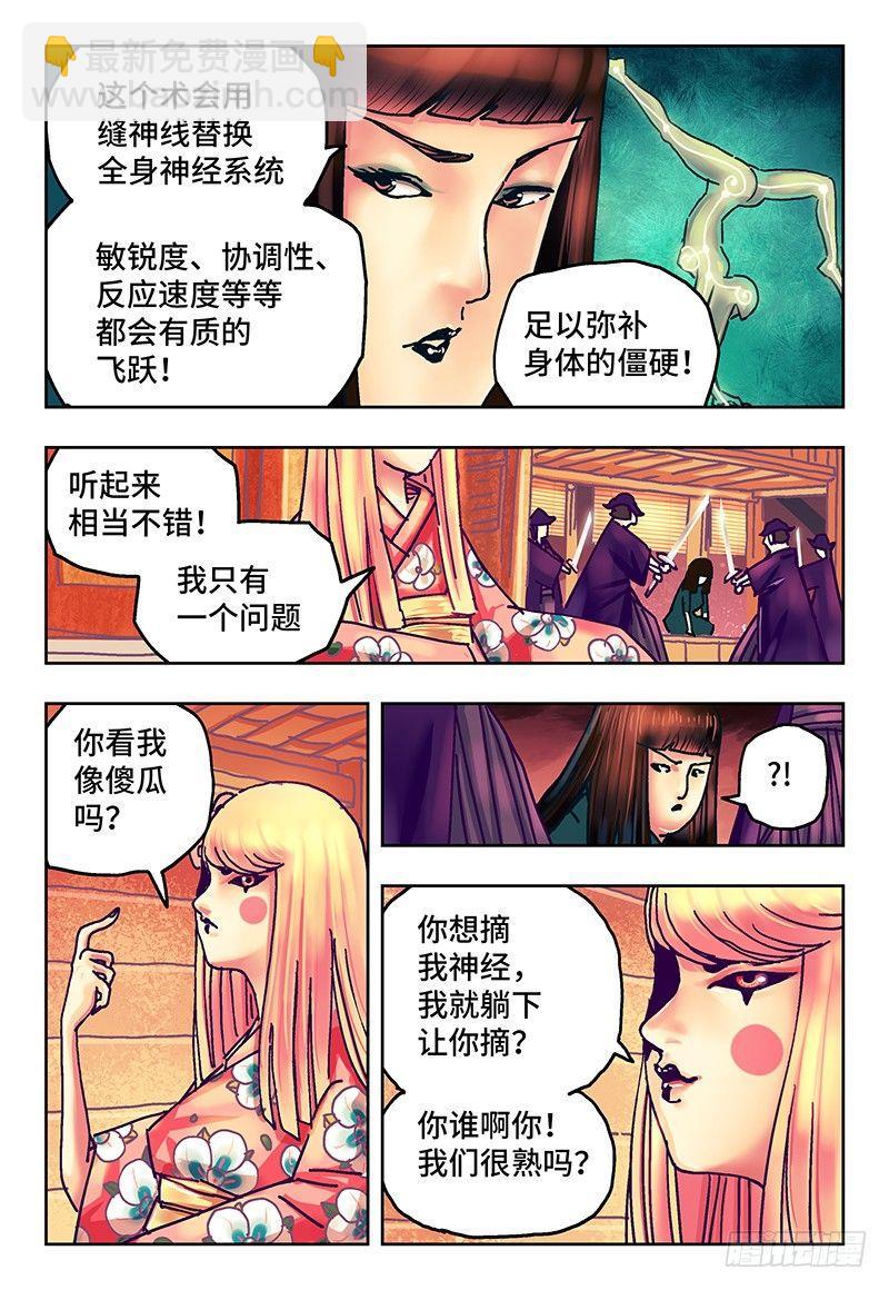 🍺恶偶 (天才玩偶) 第七十二话 第7页