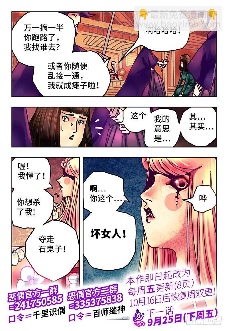 🍺恶偶 (天才玩偶) 第七十二话 第8页
