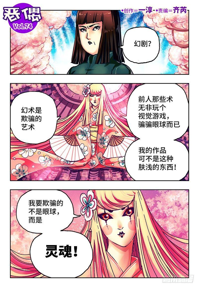 🍺恶偶 (天才玩偶) 第七十四话 第1页