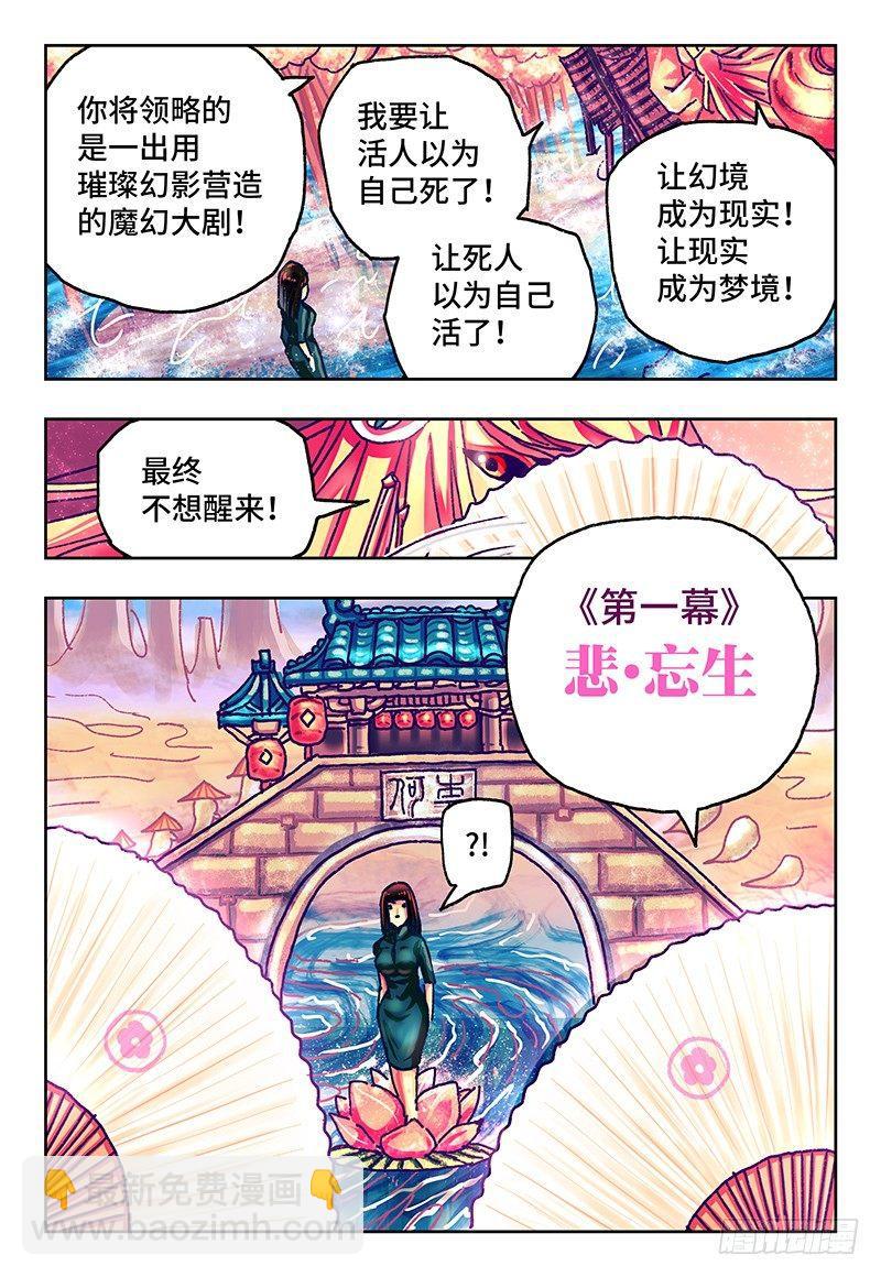 🍺恶偶 (天才玩偶) 第七十四话 第2页