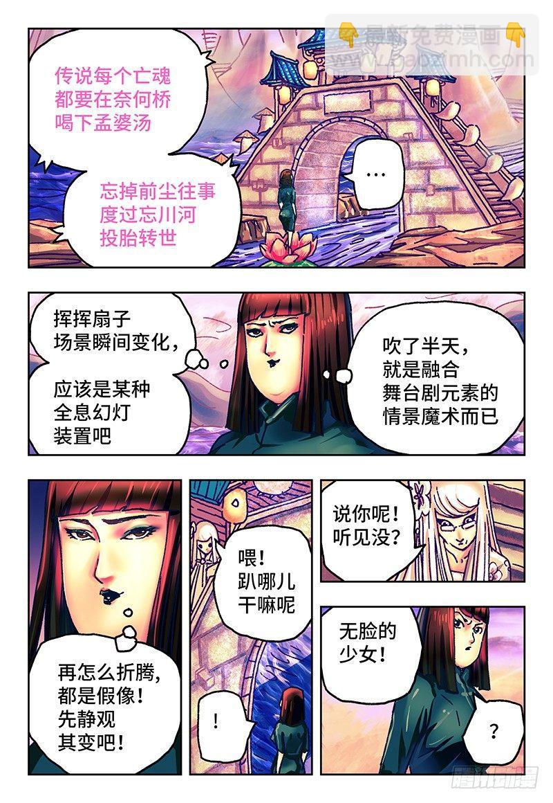 🍺恶偶 (天才玩偶) 第七十四话 第3页