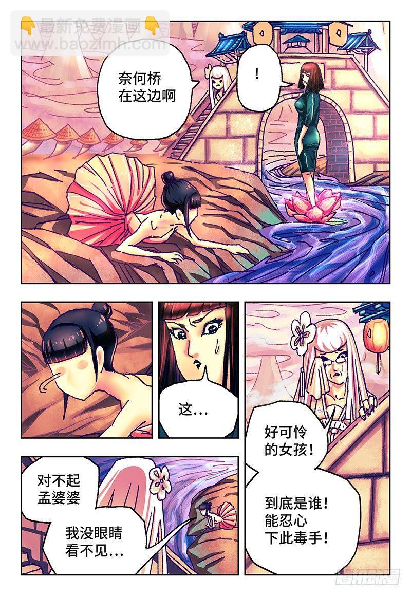 🍺恶偶 (天才玩偶) 第七十四话 第4页