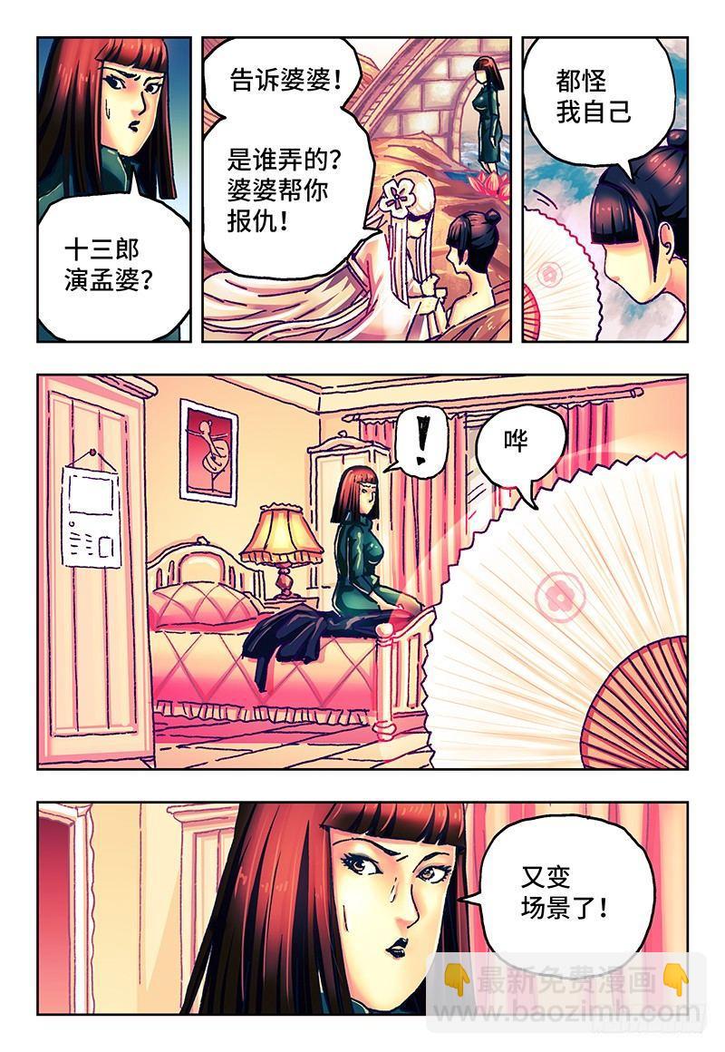 🍺恶偶 (天才玩偶) 第七十四话 第5页