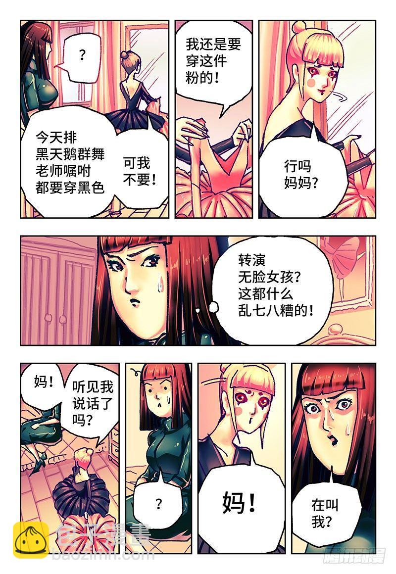 🍺恶偶 (天才玩偶) 第七十四话 第6页