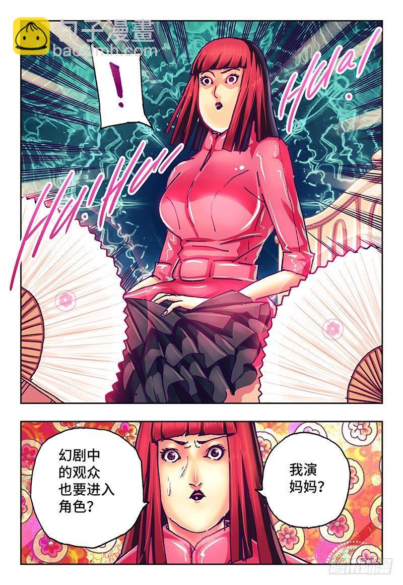 🍺恶偶 (天才玩偶) 第七十四话 第7页