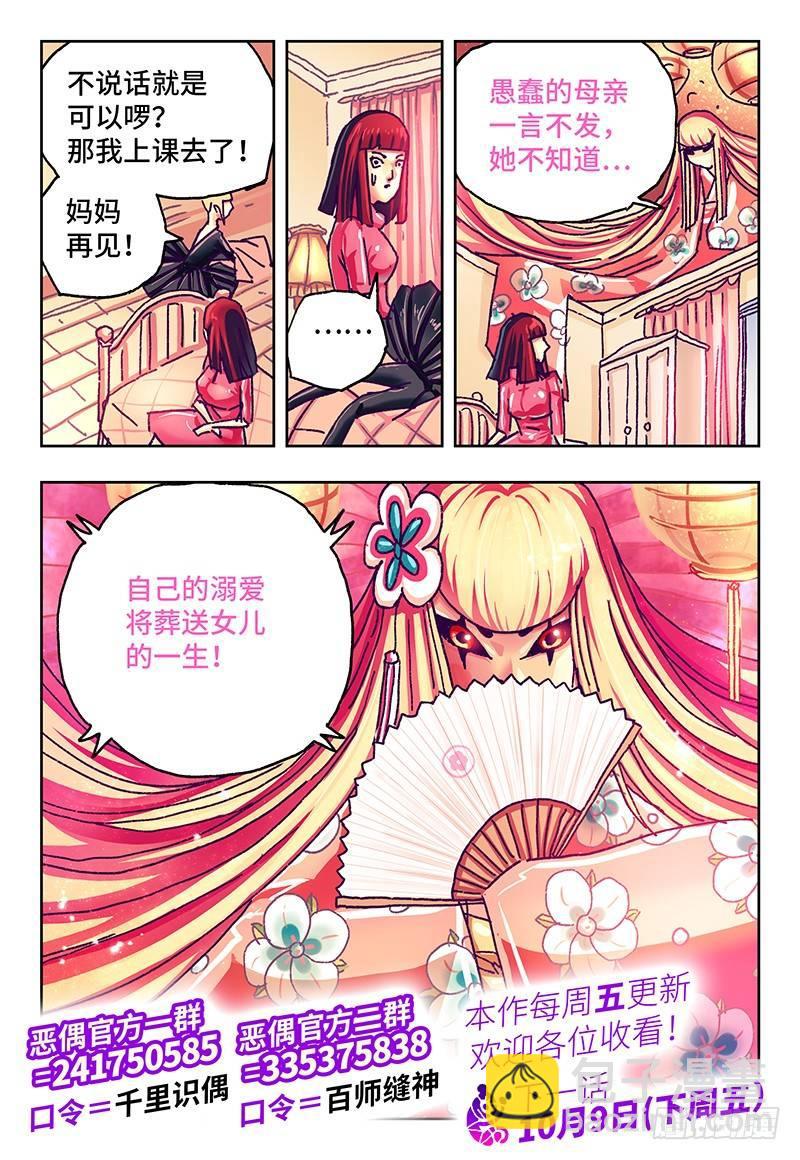 🍺恶偶 (天才玩偶) 第七十四话 第8页